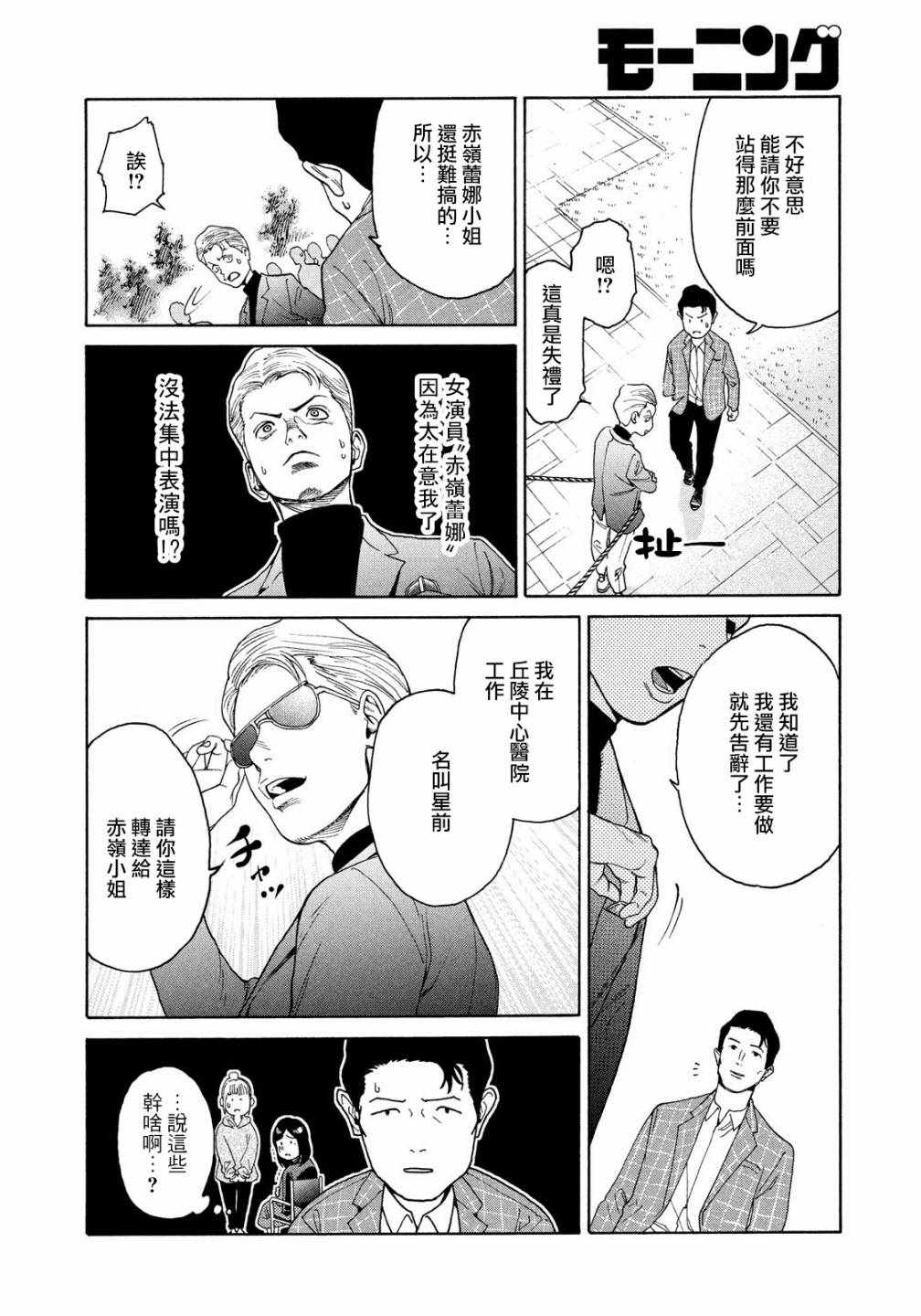 《Unmet－某脑外科医的日记－》漫画 某脑外科医的日记 005集