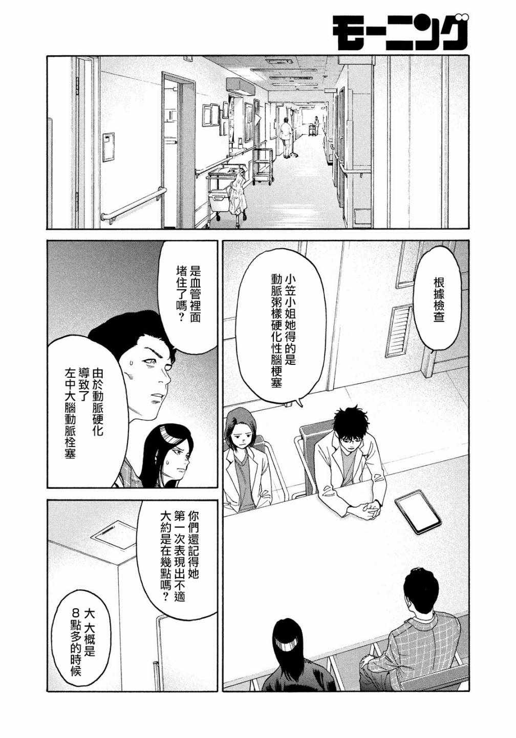 《Unmet－某脑外科医的日记－》漫画 某脑外科医的日记 005集