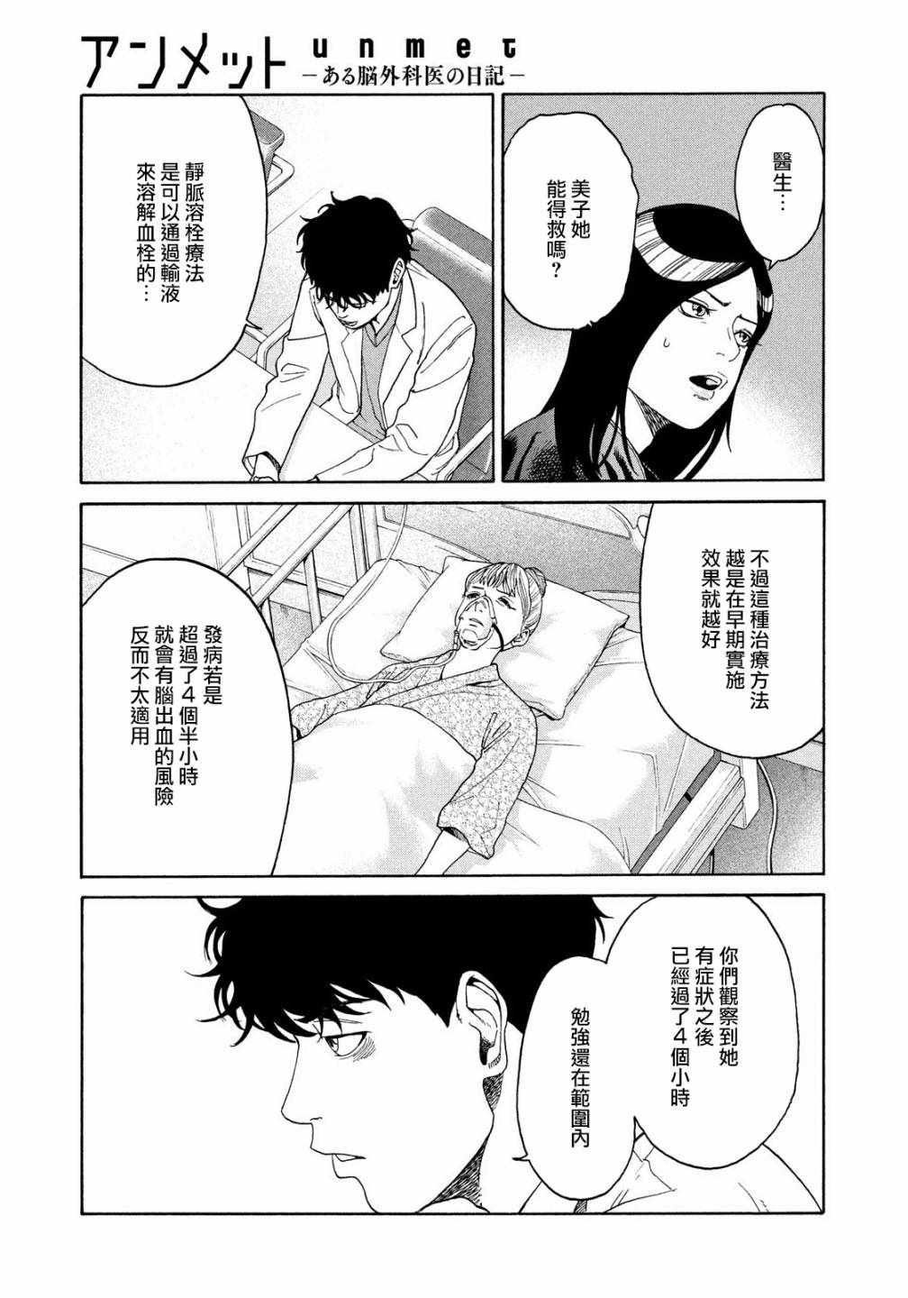 《Unmet－某脑外科医的日记－》漫画 某脑外科医的日记 005集