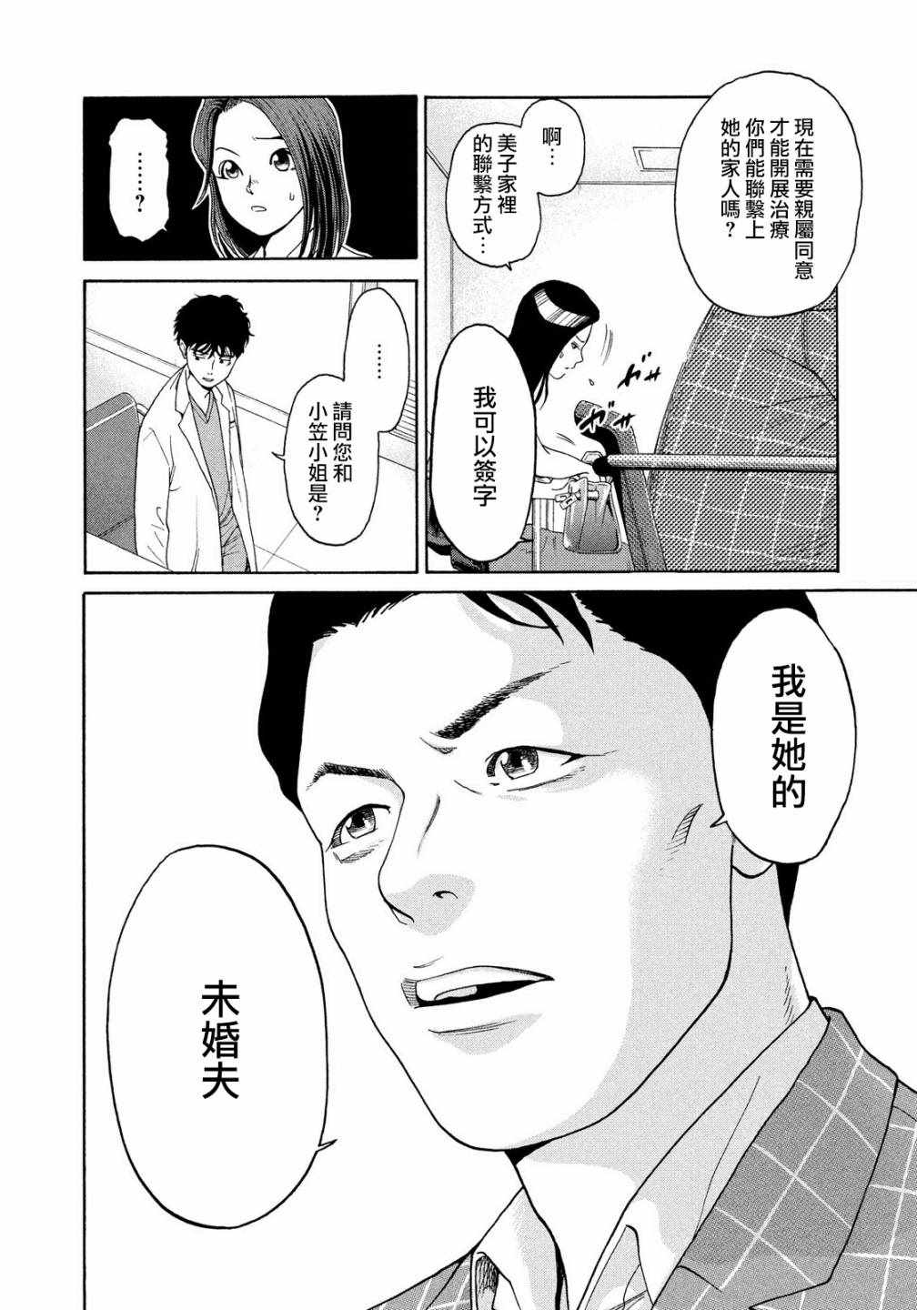 《Unmet－某脑外科医的日记－》漫画 某脑外科医的日记 005集