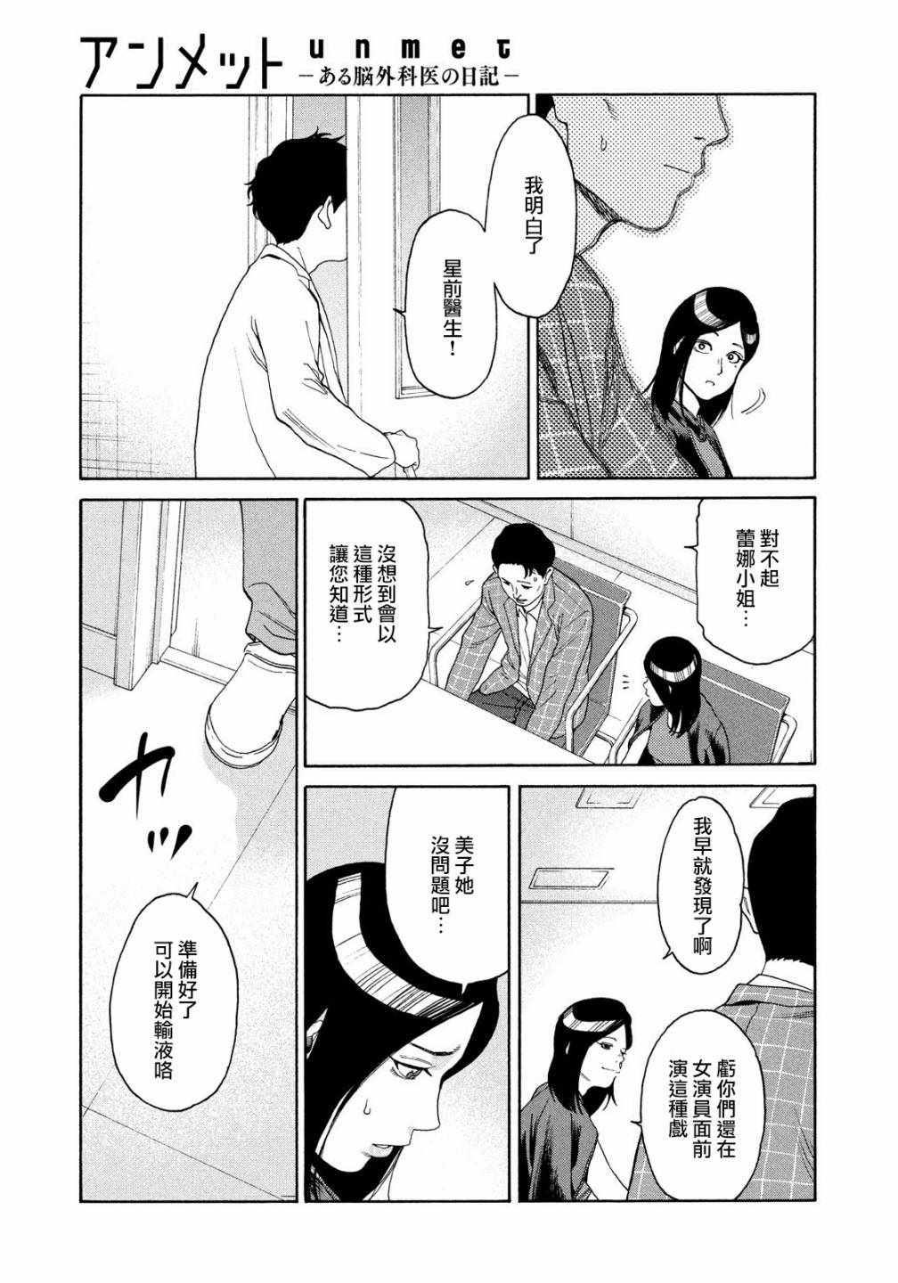 《Unmet－某脑外科医的日记－》漫画 某脑外科医的日记 005集