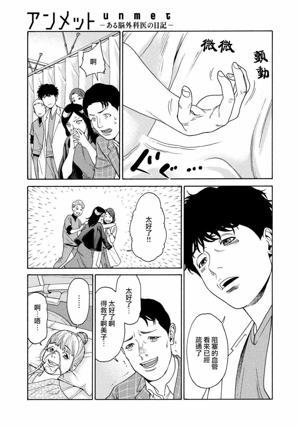 《Unmet－某脑外科医的日记－》漫画 某脑外科医的日记 005集