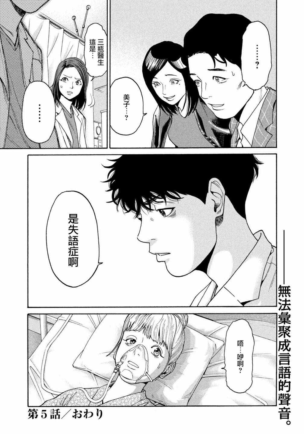 《Unmet－某脑外科医的日记－》漫画 某脑外科医的日记 005集