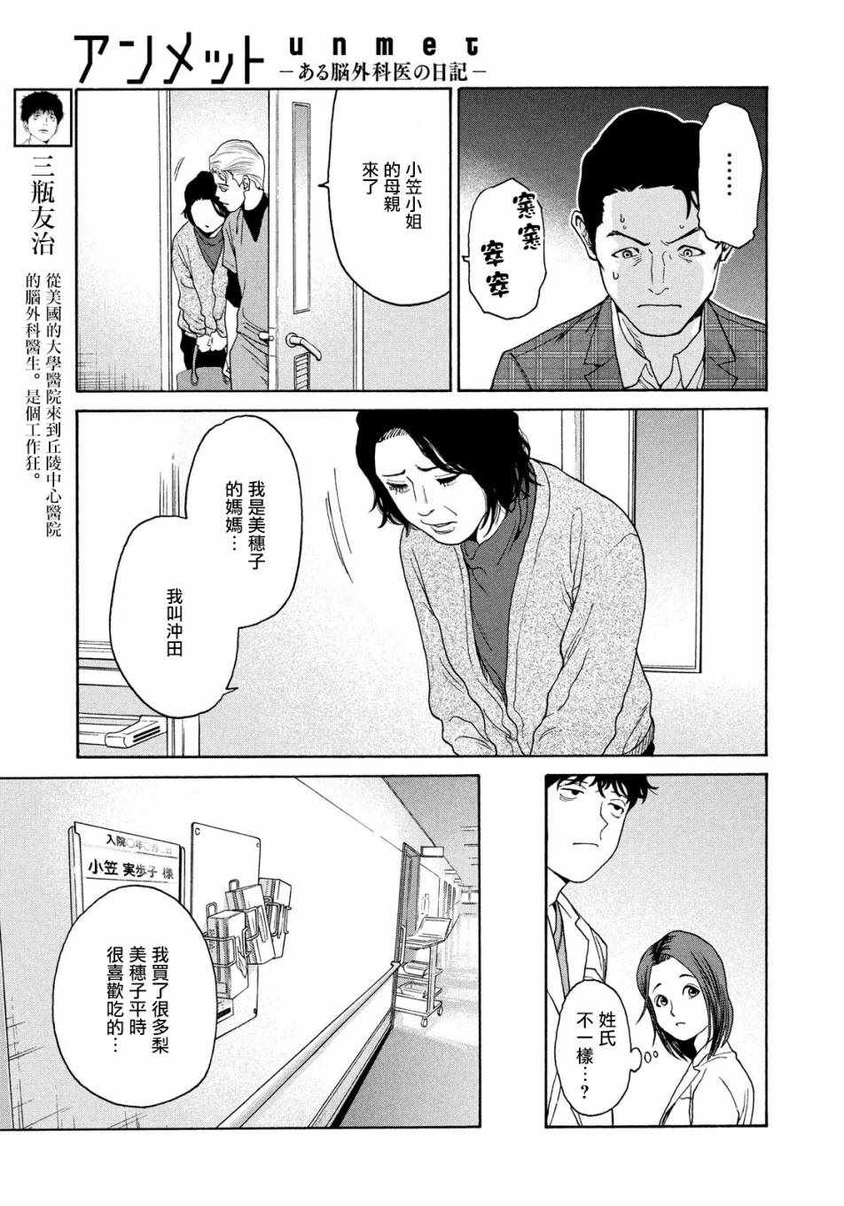 《Unmet－某脑外科医的日记－》漫画 某脑外科医的日记 006集