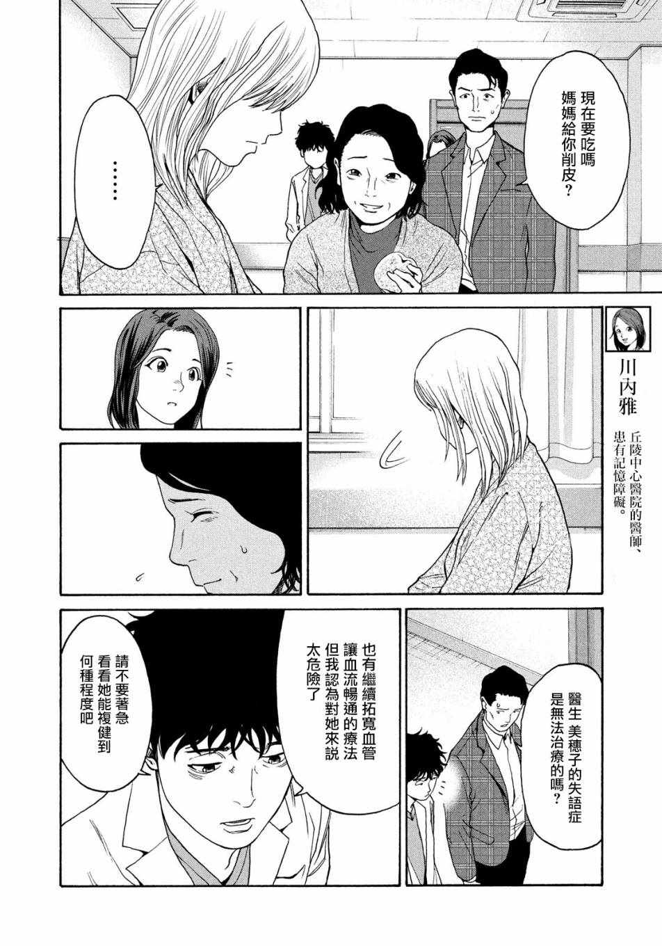 《Unmet－某脑外科医的日记－》漫画 某脑外科医的日记 006集