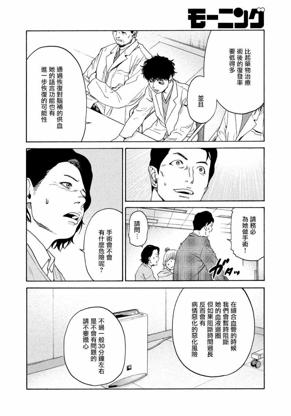 《Unmet－某脑外科医的日记－》漫画 某脑外科医的日记 006集