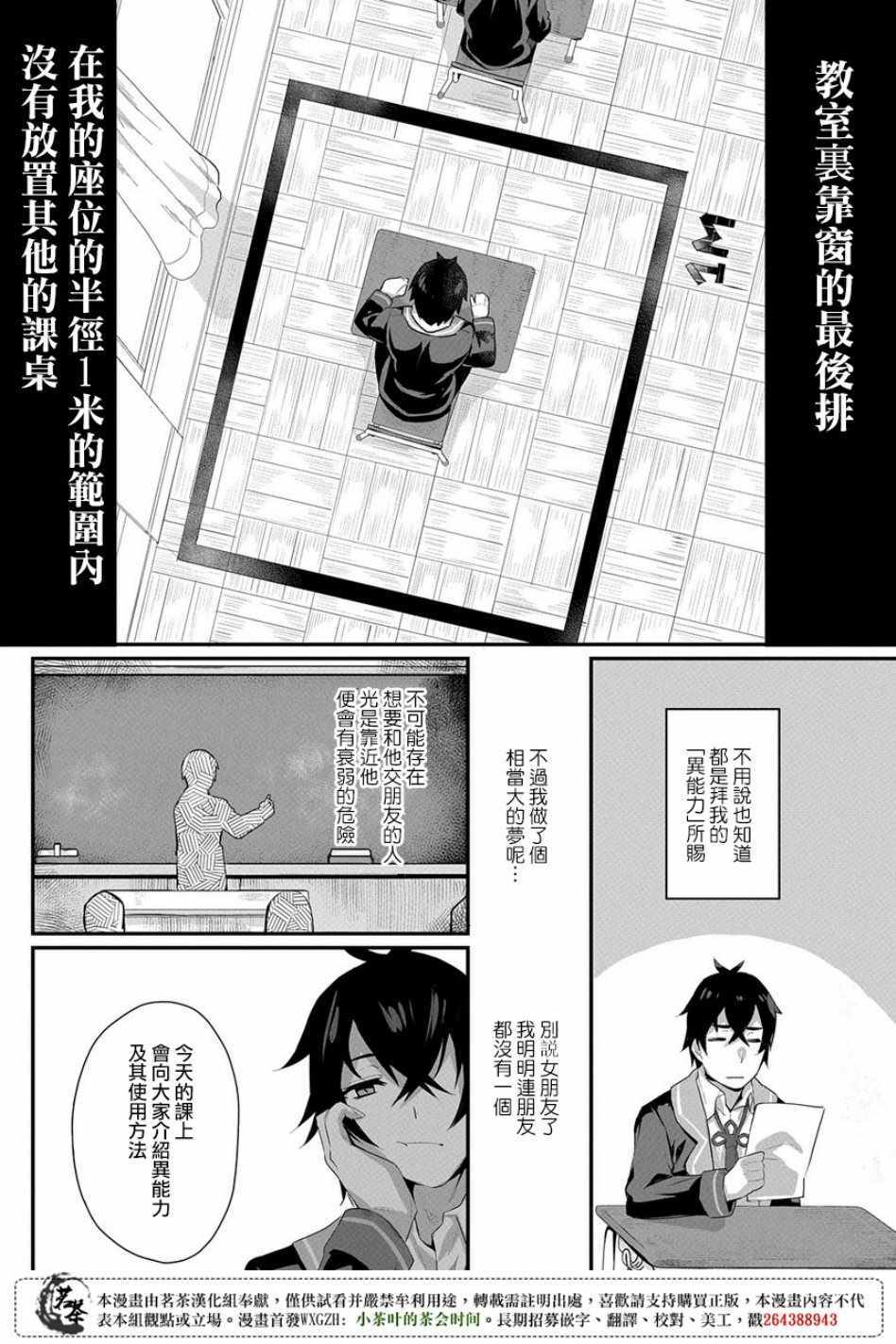 《物理性孤立中的我的高中生活》漫画 物理性孤立中 001集