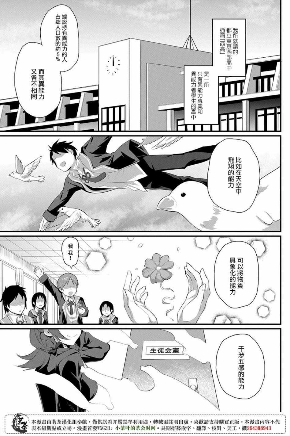 《物理性孤立中的我的高中生活》漫画 物理性孤立中 001集