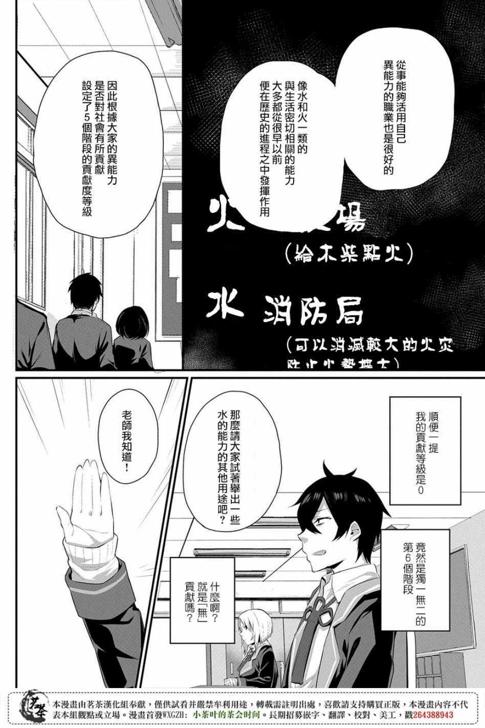 《物理性孤立中的我的高中生活》漫画 物理性孤立中 001集