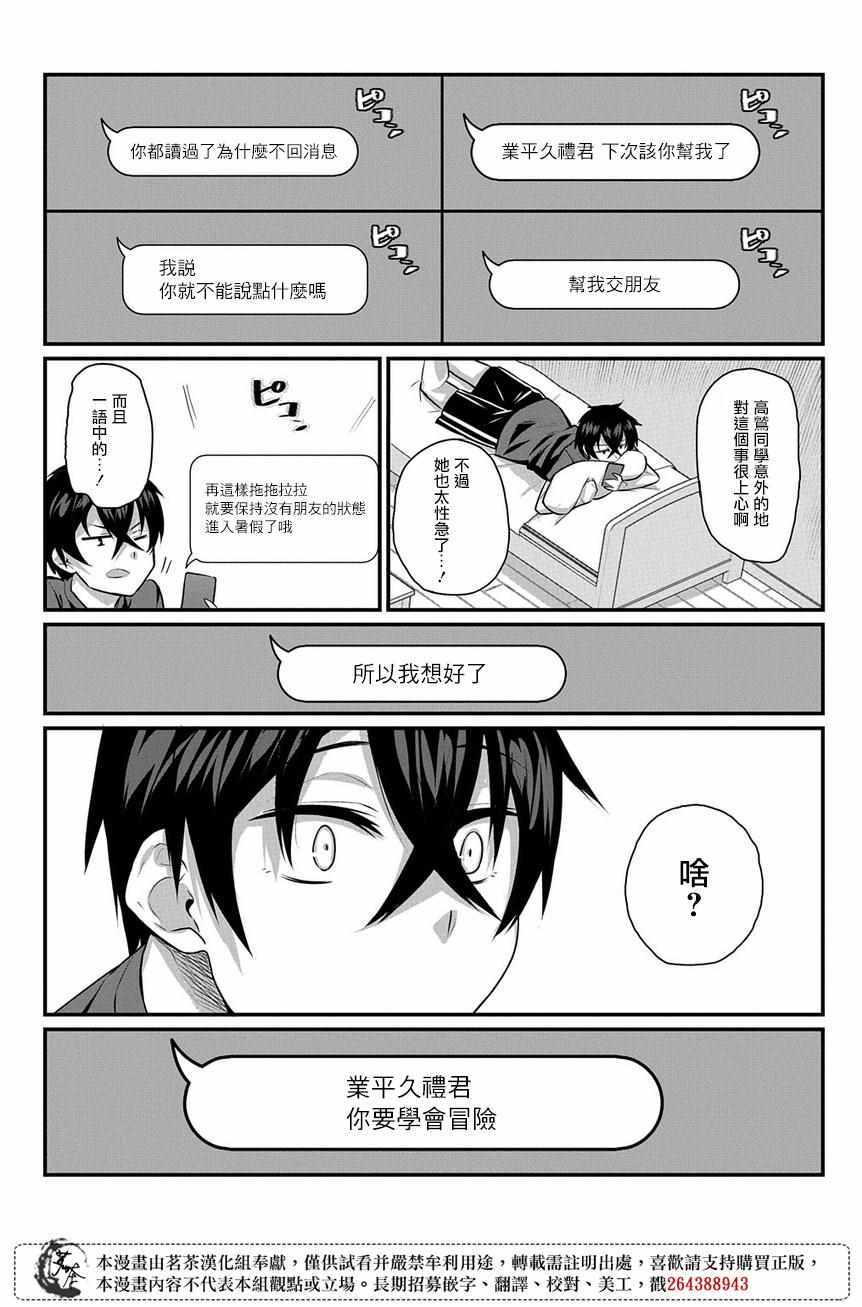 《物理性孤立中的我的高中生活》漫画 物理性孤立中 002集