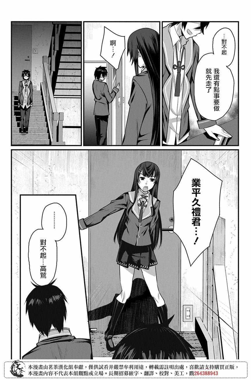 《物理性孤立中的我的高中生活》漫画 物理性孤立中 002集