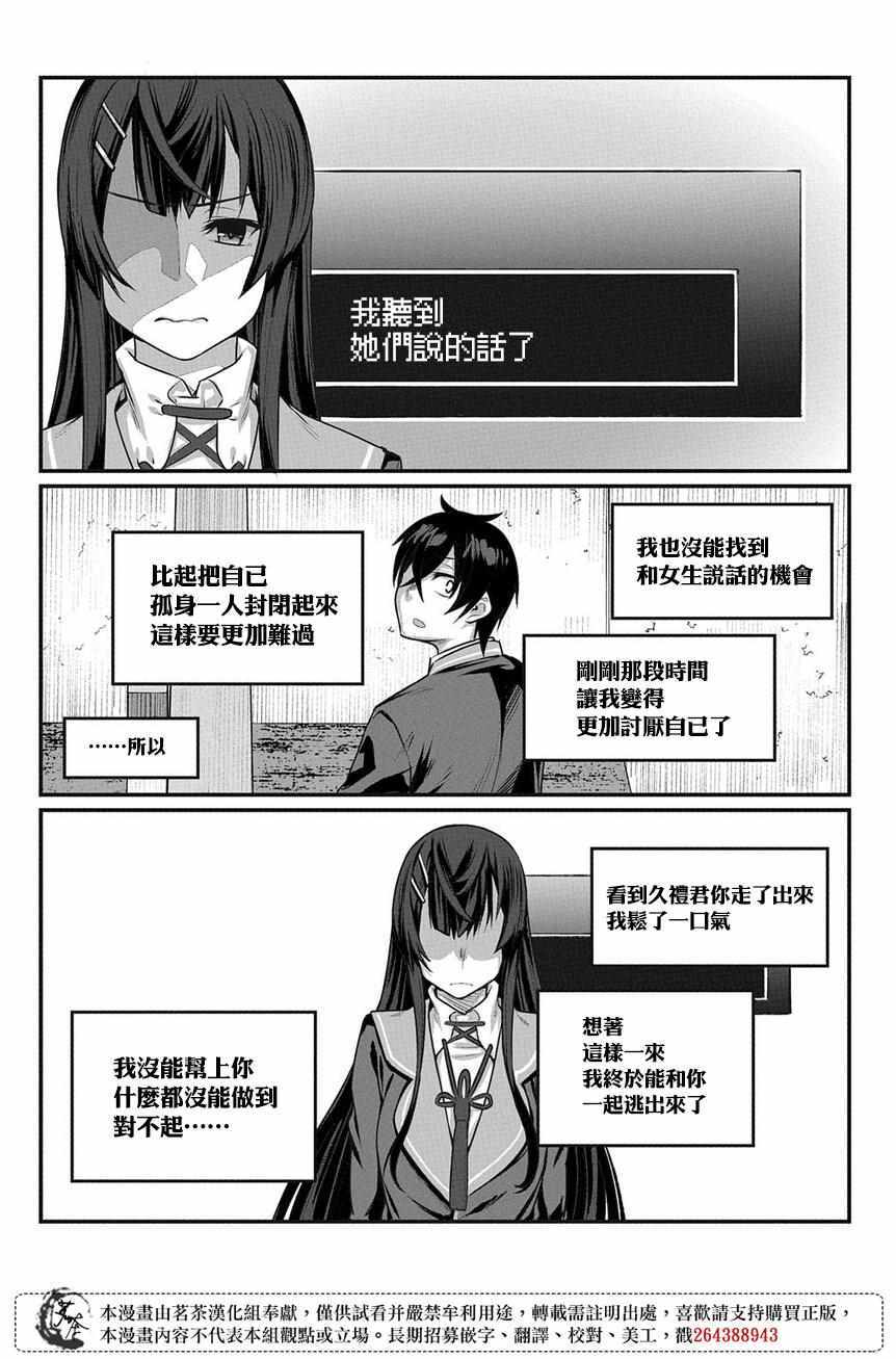 《物理性孤立中的我的高中生活》漫画 物理性孤立中 002集