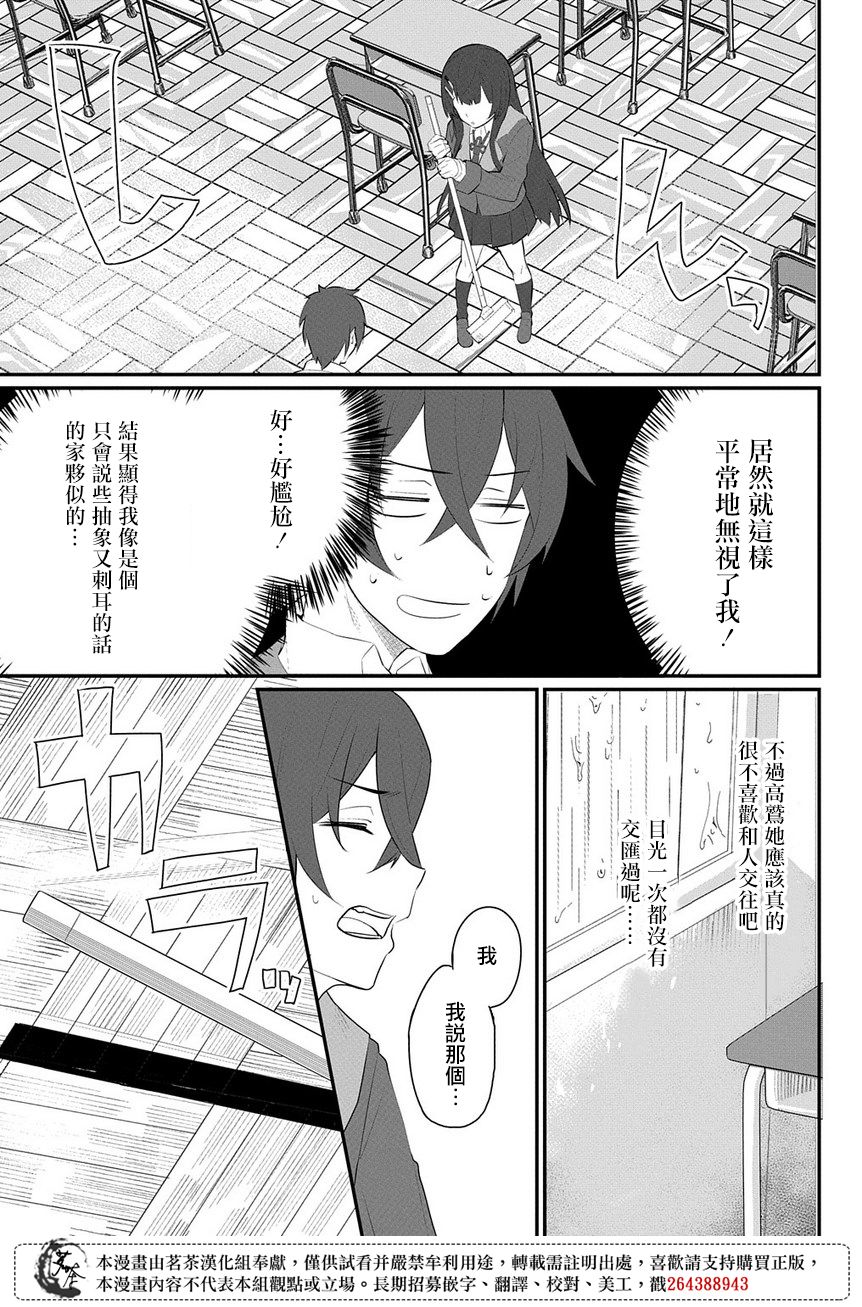 《物理性孤立中的我的高中生活》漫画 物理性孤立中 01v5集