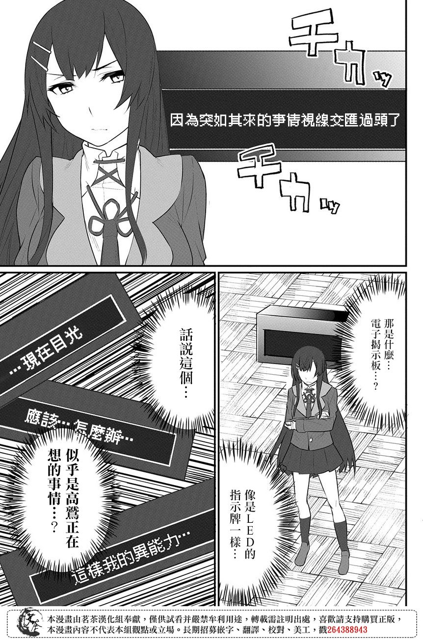 《物理性孤立中的我的高中生活》漫画 物理性孤立中 01v5集