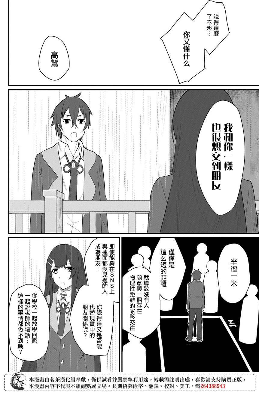 《物理性孤立中的我的高中生活》漫画 物理性孤立中 01v5集