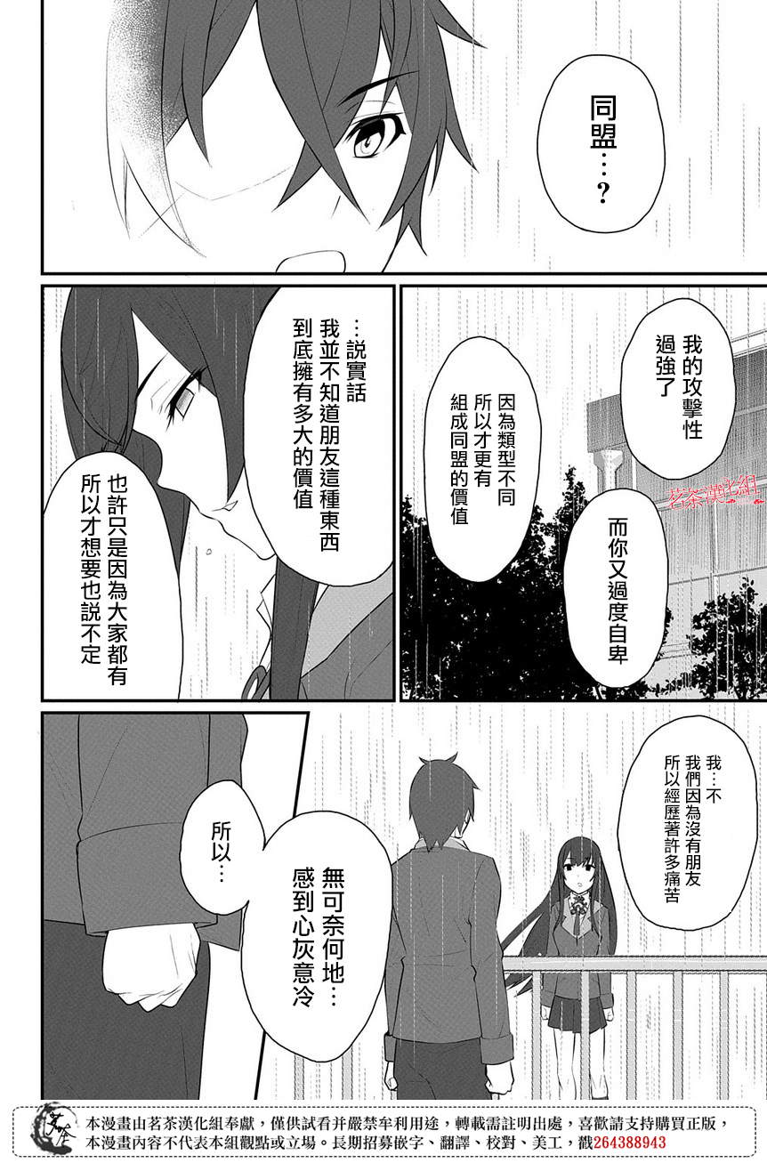 《物理性孤立中的我的高中生活》漫画 物理性孤立中 01v5集