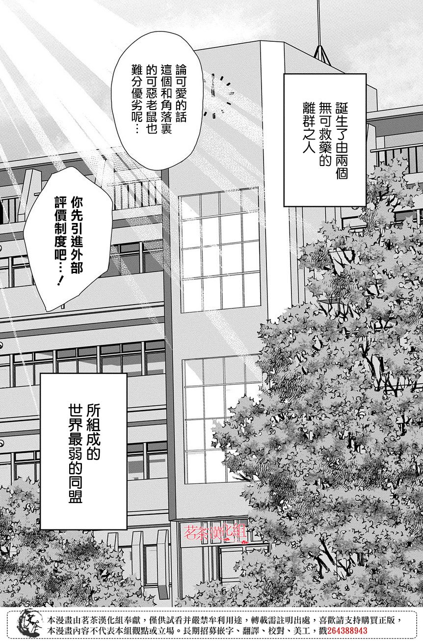 《物理性孤立中的我的高中生活》漫画 物理性孤立中 01v5集