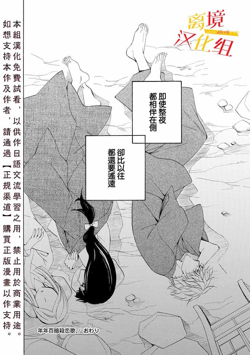 《年年百暗杀恋歌》漫画 003集