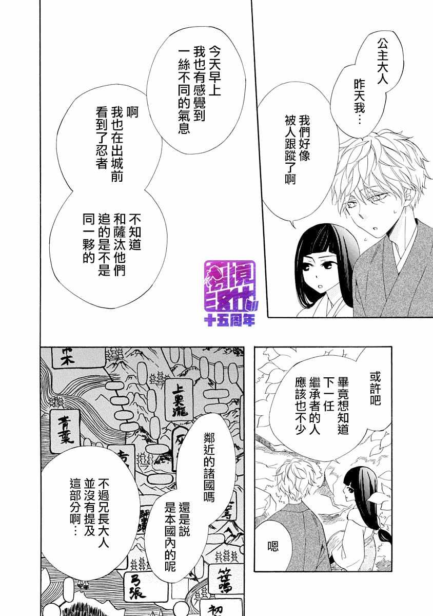 《年年百暗杀恋歌》漫画 004集