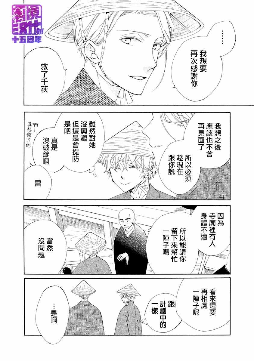 《年年百暗杀恋歌》漫画 004集