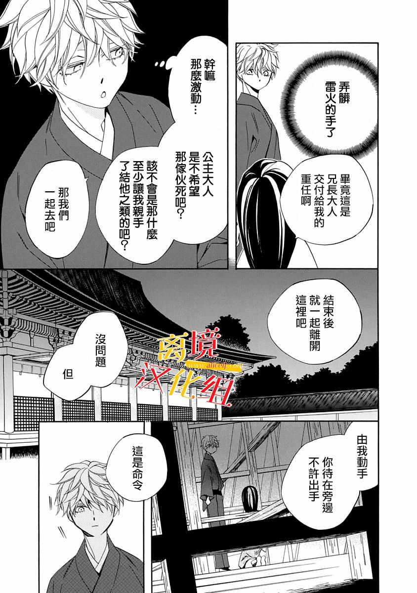 《年年百暗杀恋歌》漫画 006集