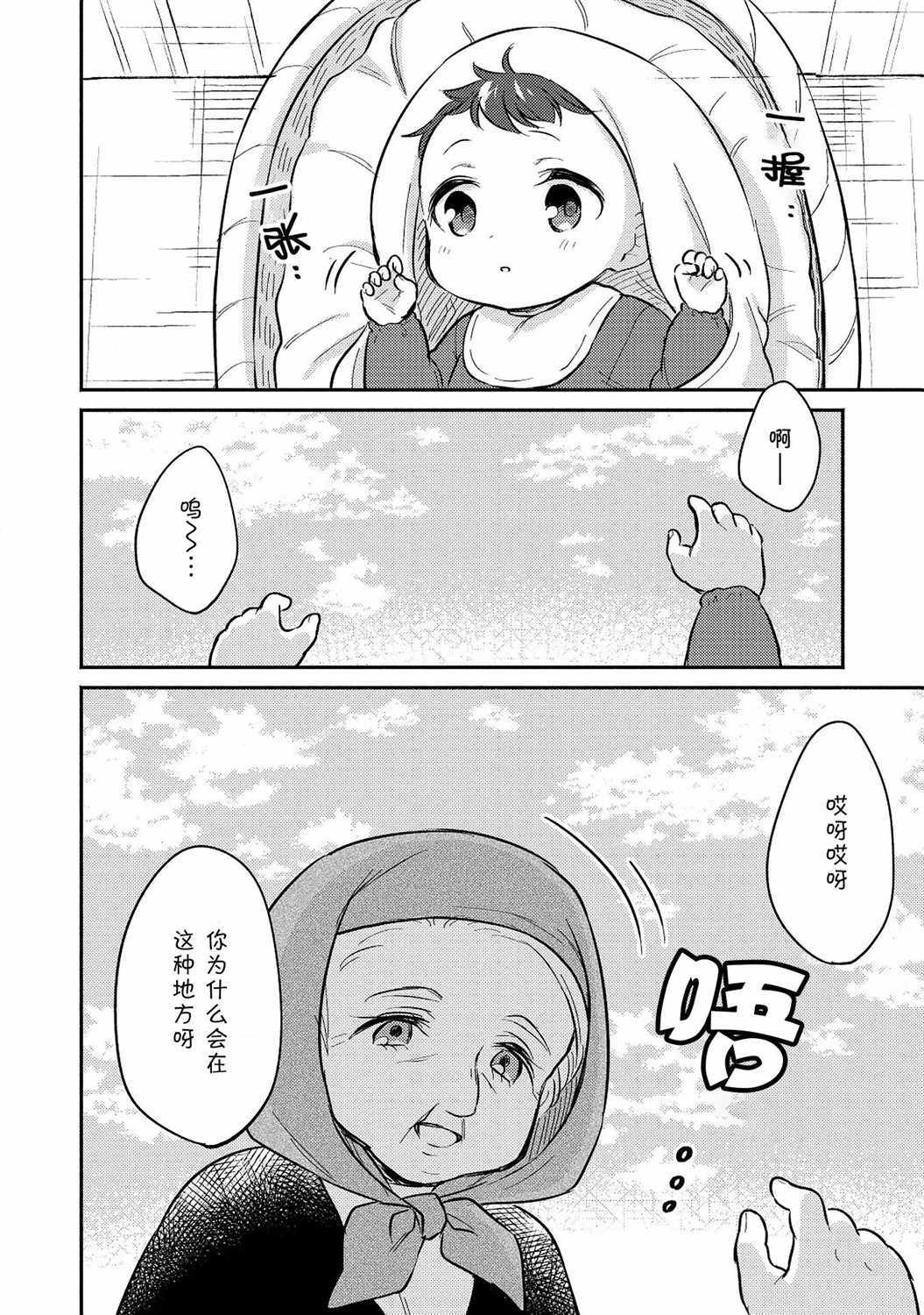 《孤儿院驯兽师》漫画 001集