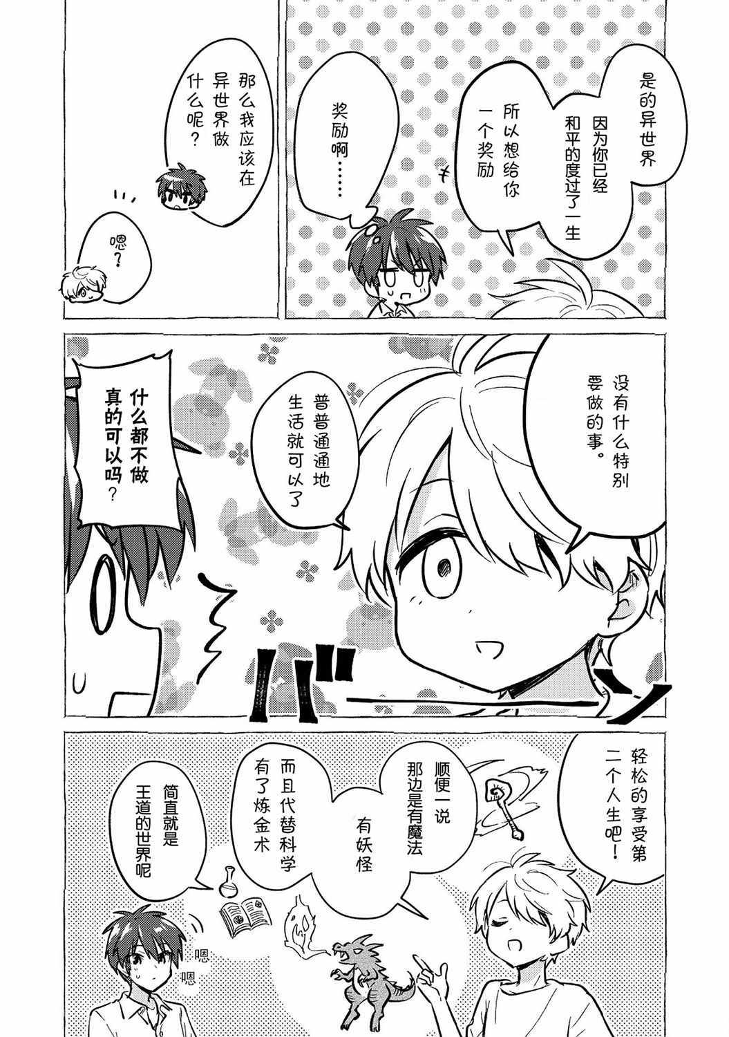 《孤儿院驯兽师》漫画 001集