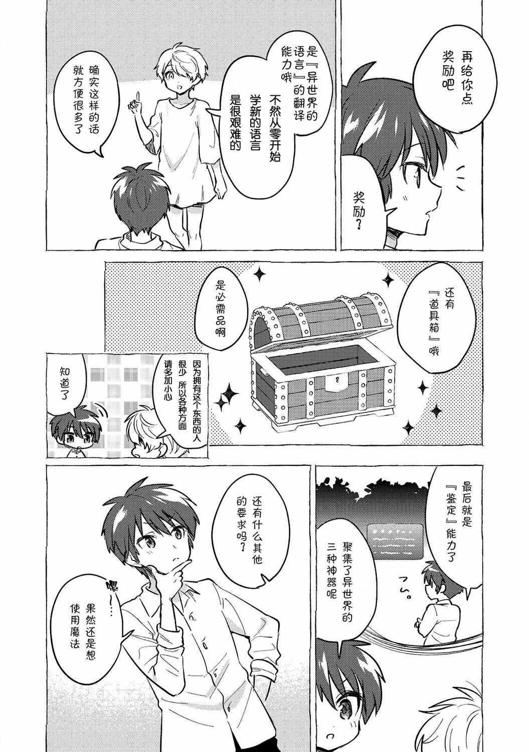 《孤儿院驯兽师》漫画 001集