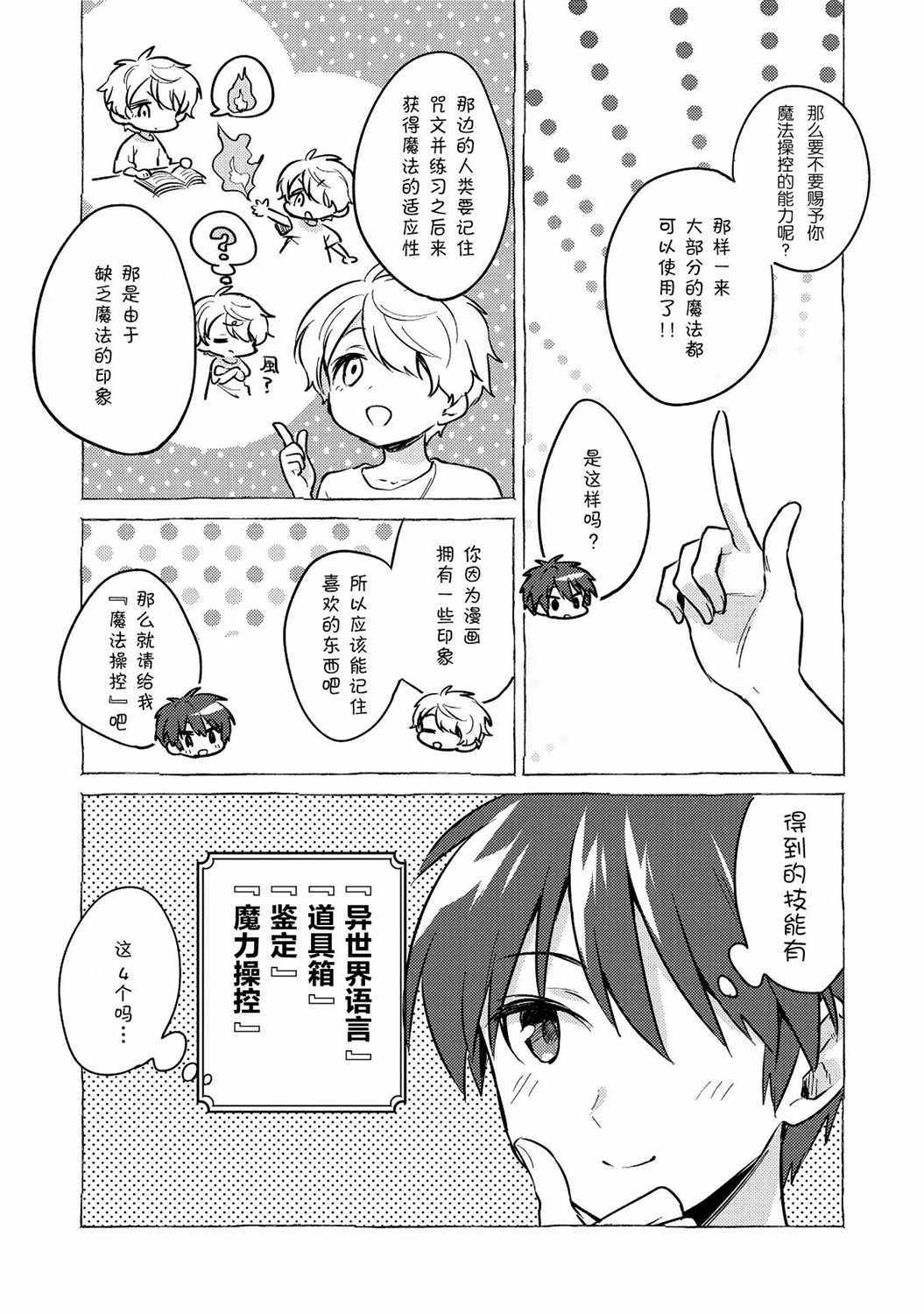 《孤儿院驯兽师》漫画 001集