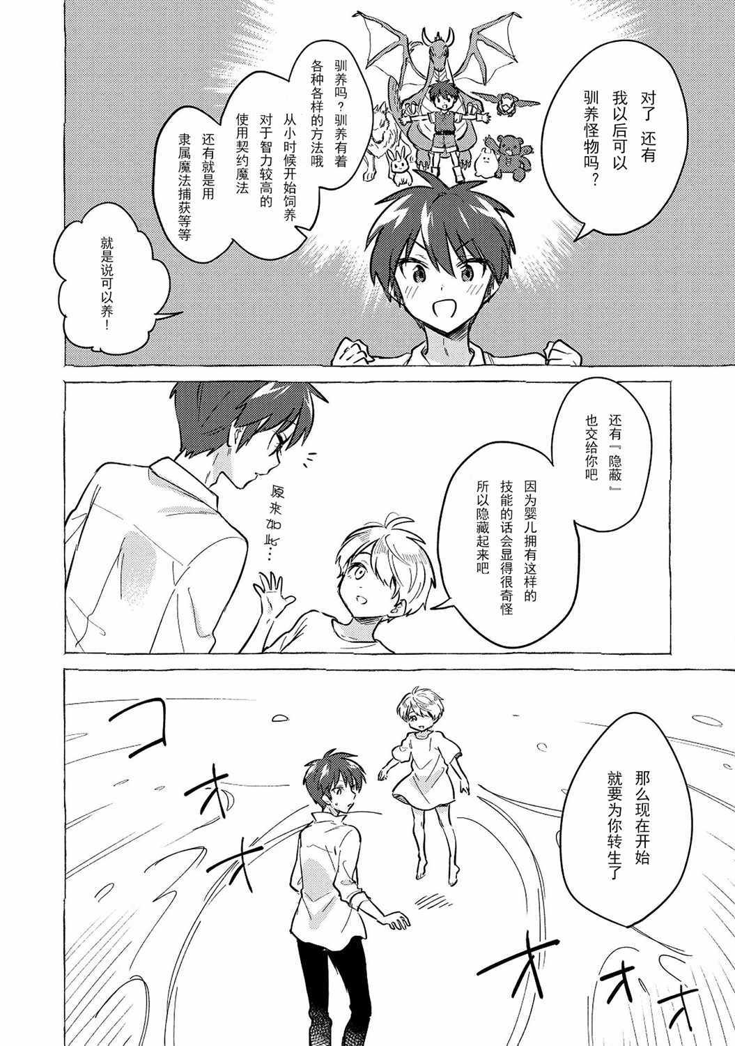 《孤儿院驯兽师》漫画 001集