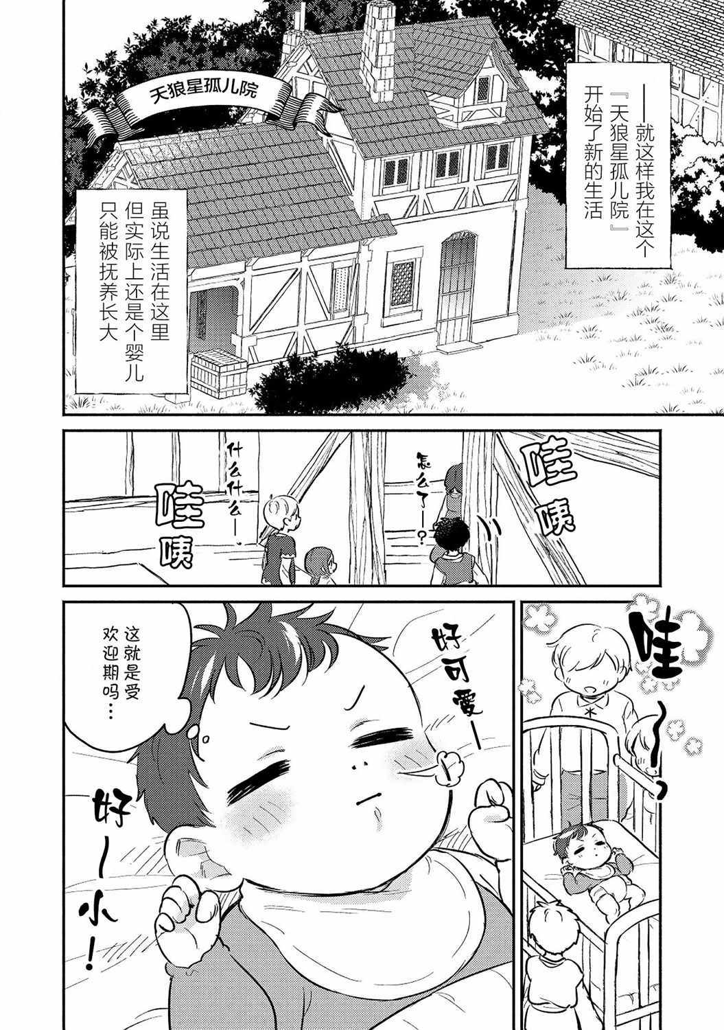 《孤儿院驯兽师》漫画 001集