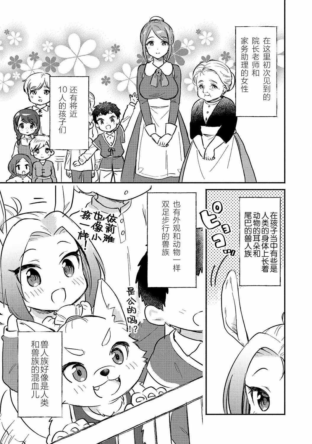 《孤儿院驯兽师》漫画 001集