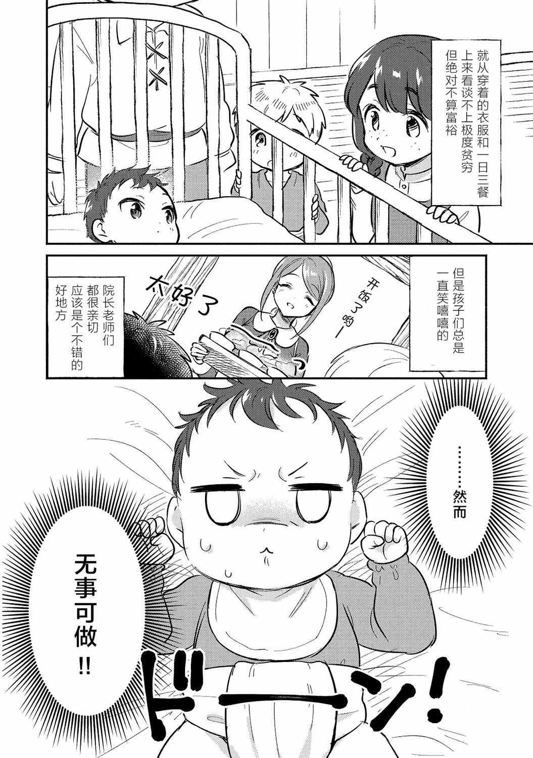 《孤儿院驯兽师》漫画 001集