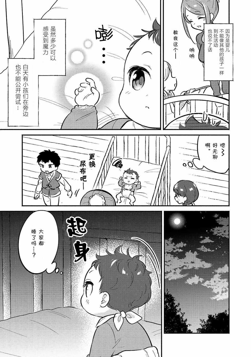 《孤儿院驯兽师》漫画 001集