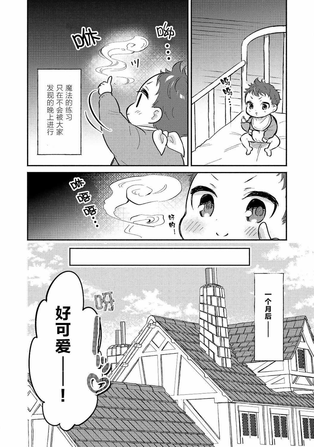 《孤儿院驯兽师》漫画 001集