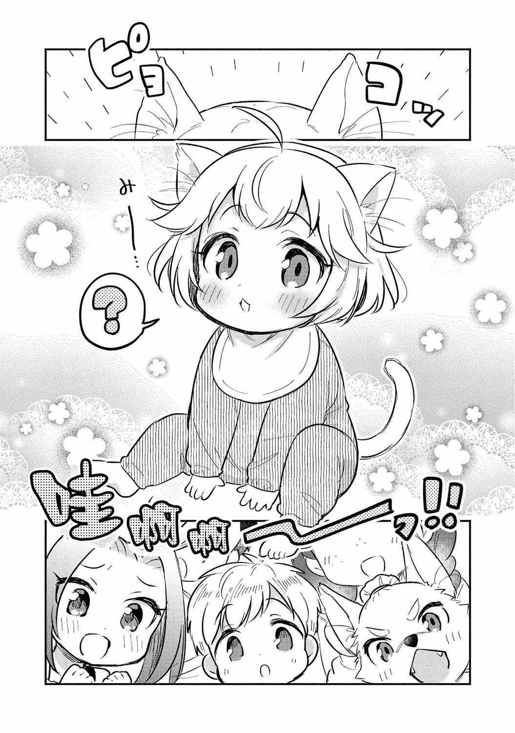 《孤儿院驯兽师》漫画 001集