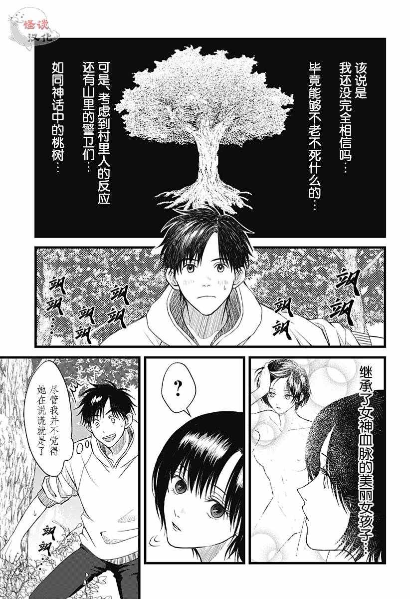 《秘密的果实》漫画 002集