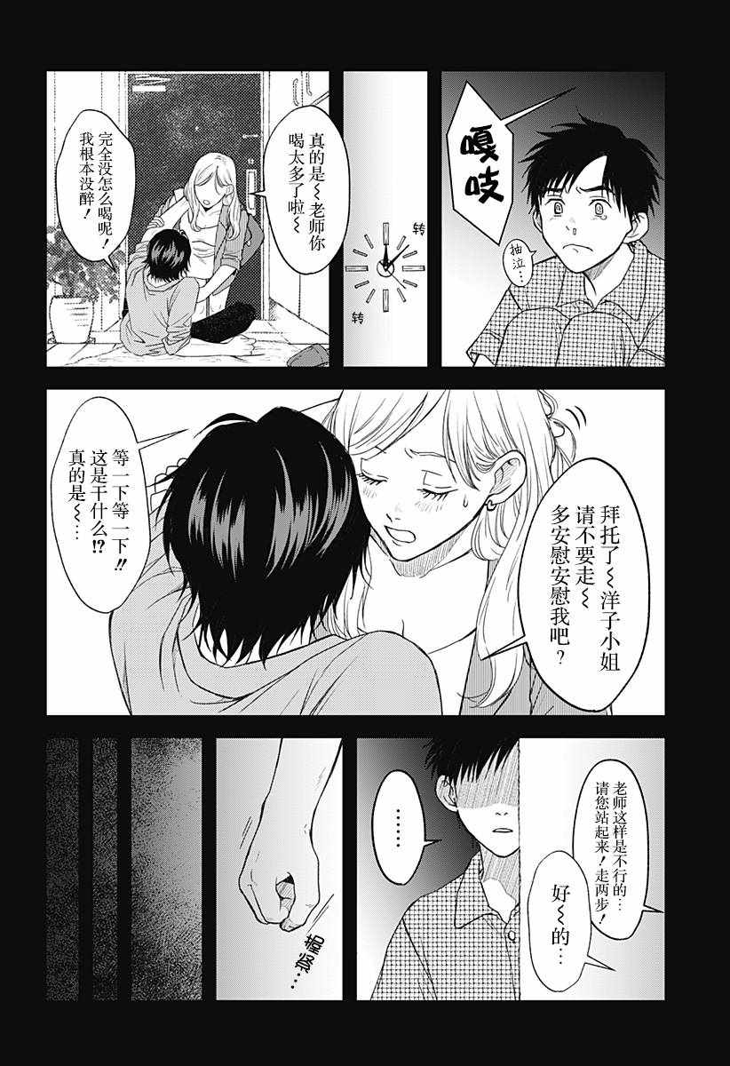 《秘密的果实》漫画 002集