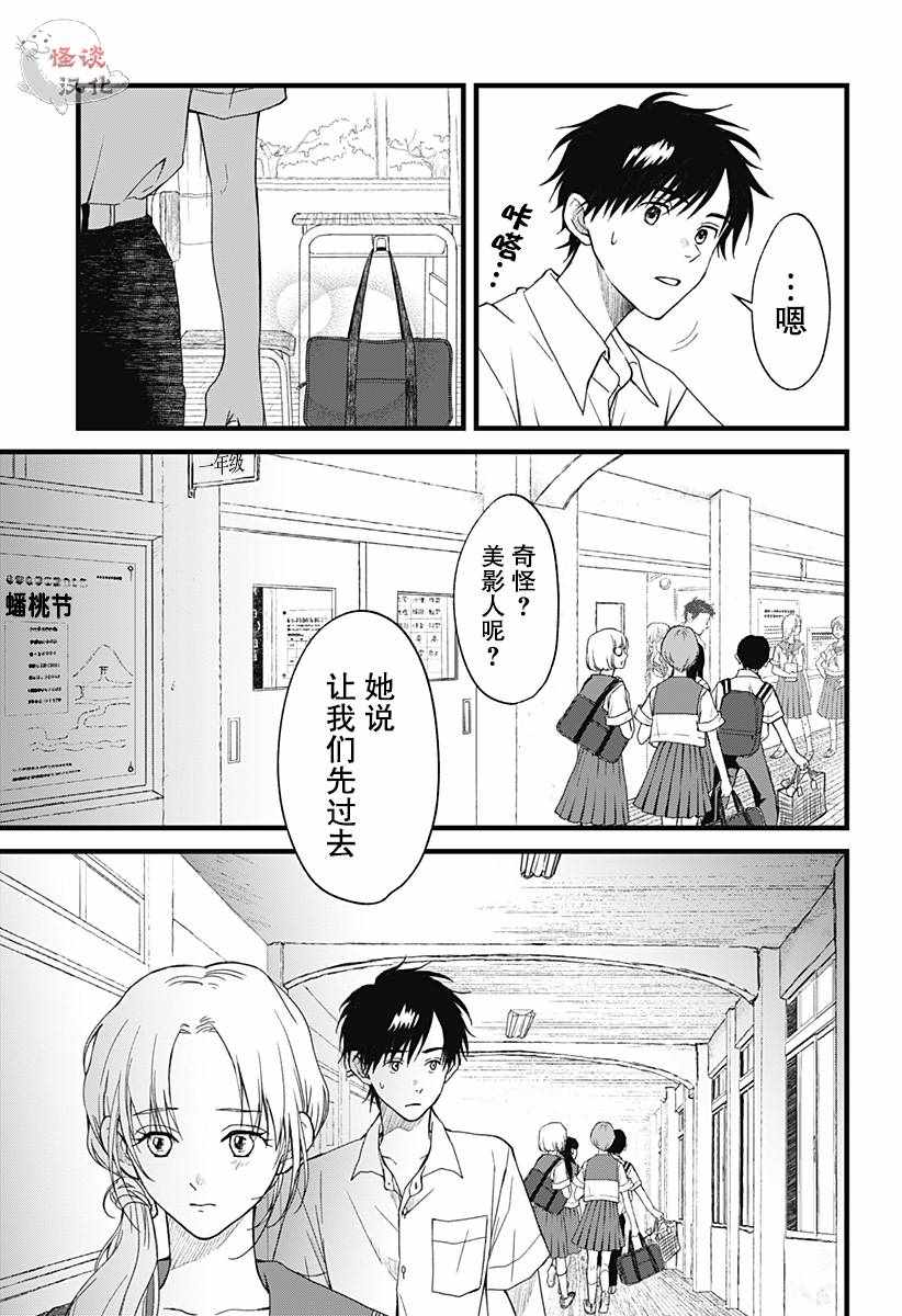 《秘密的果实》漫画 002集