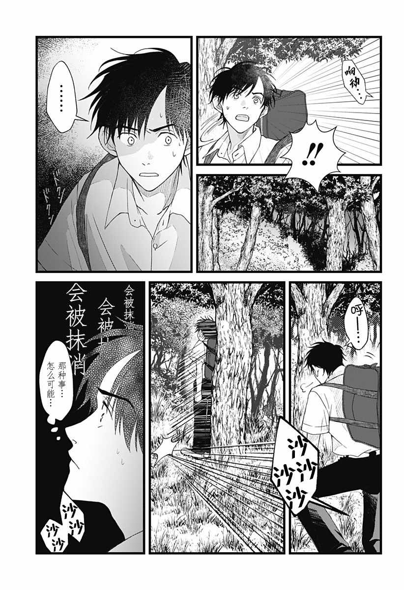 《秘密的果实》漫画 003集