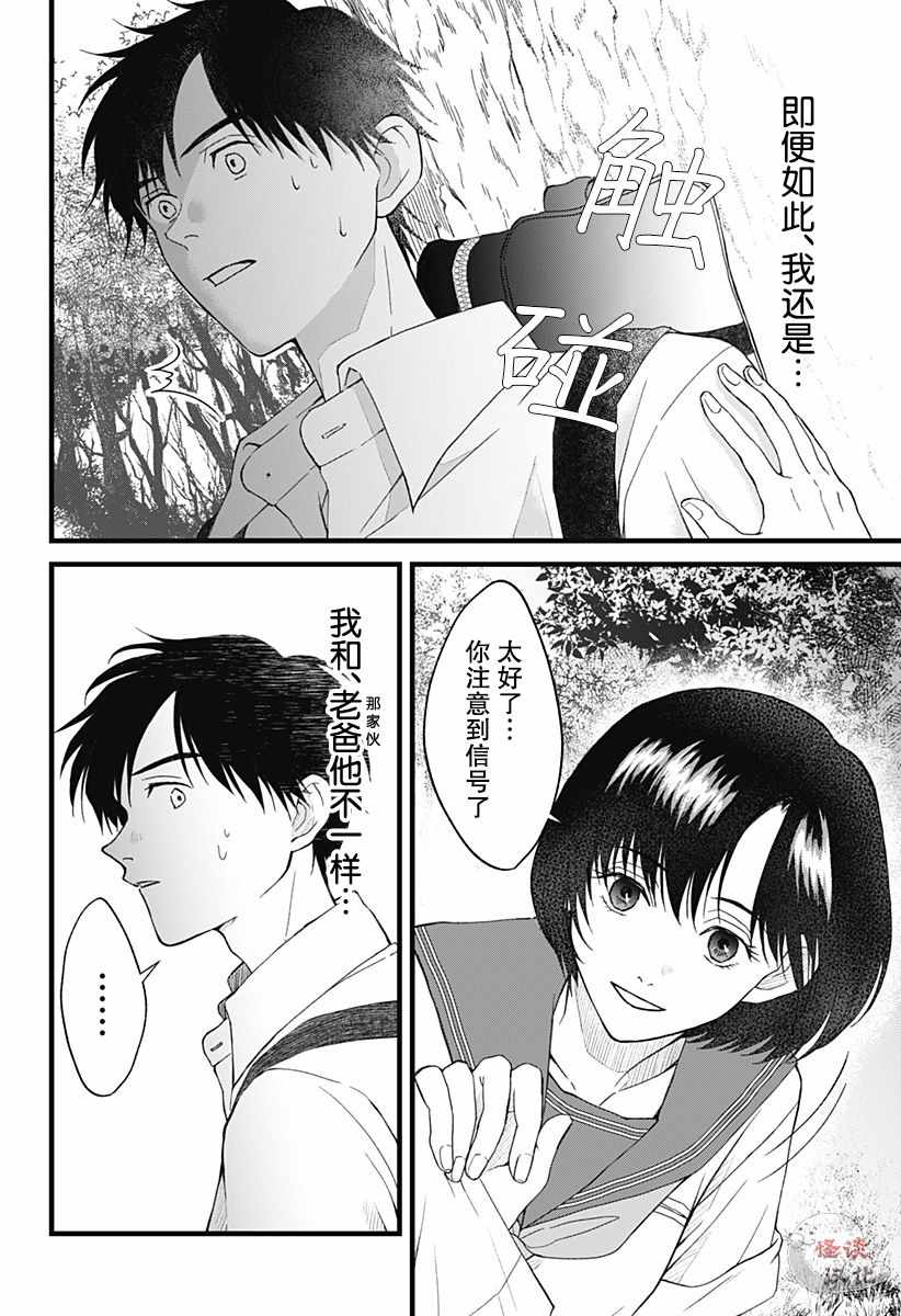 《秘密的果实》漫画 003集