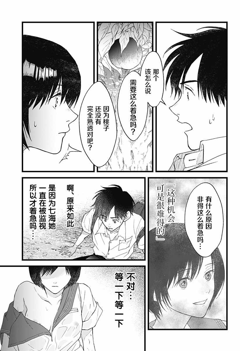 《秘密的果实》漫画 004集