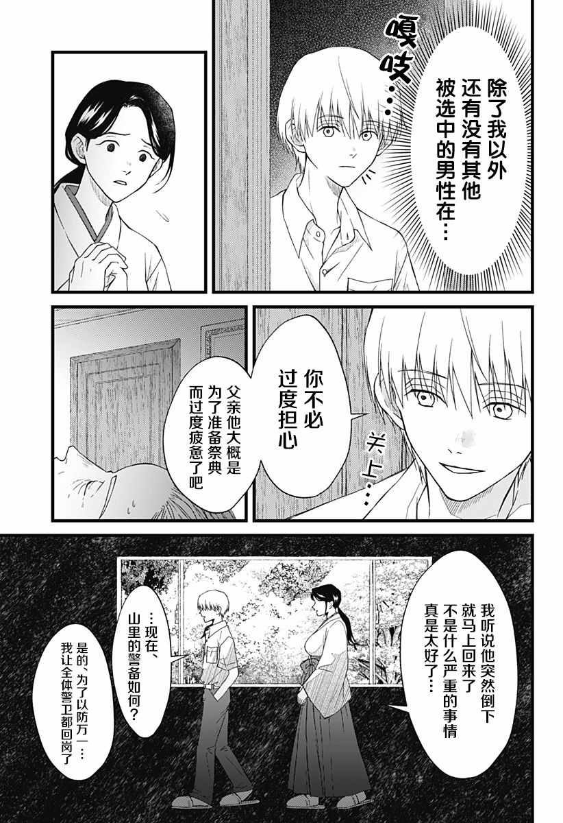 《秘密的果实》漫画 004集