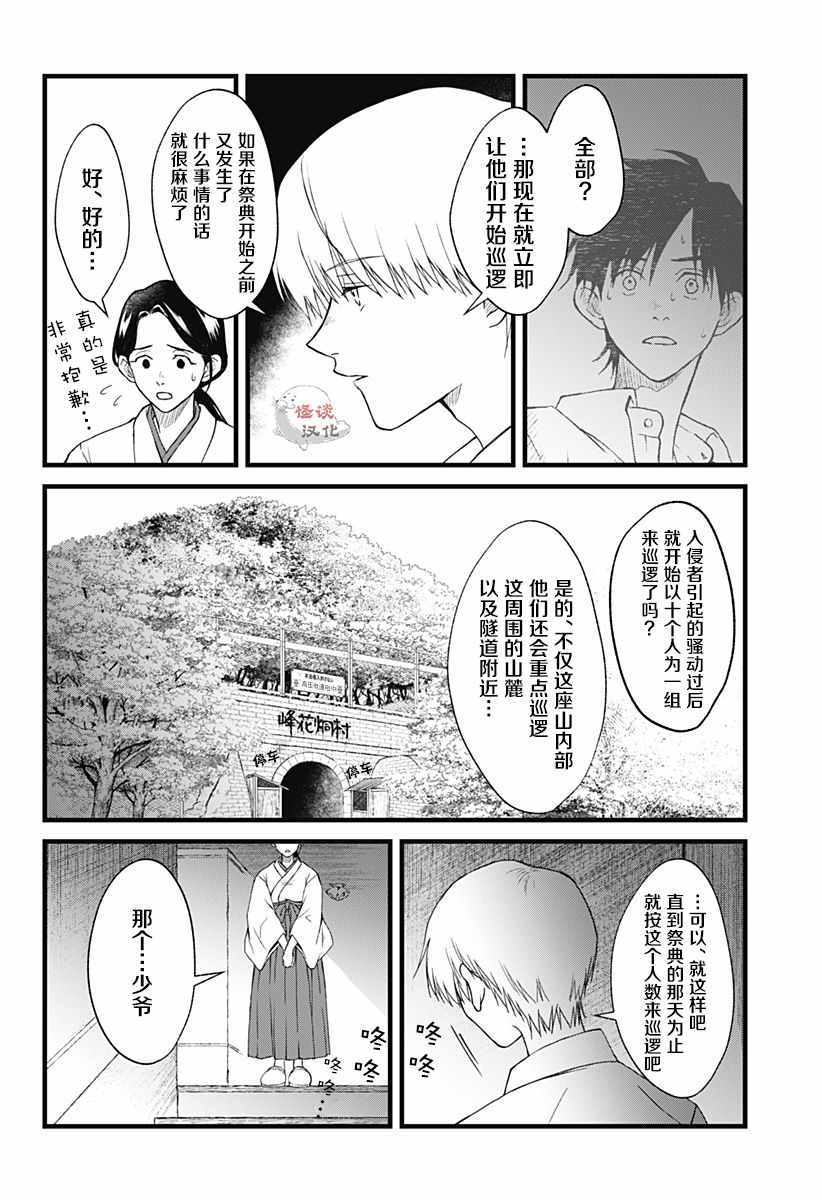 《秘密的果实》漫画 004集