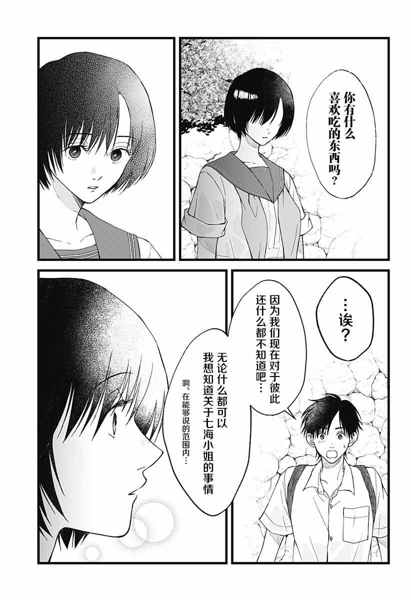 《秘密的果实》漫画 004集