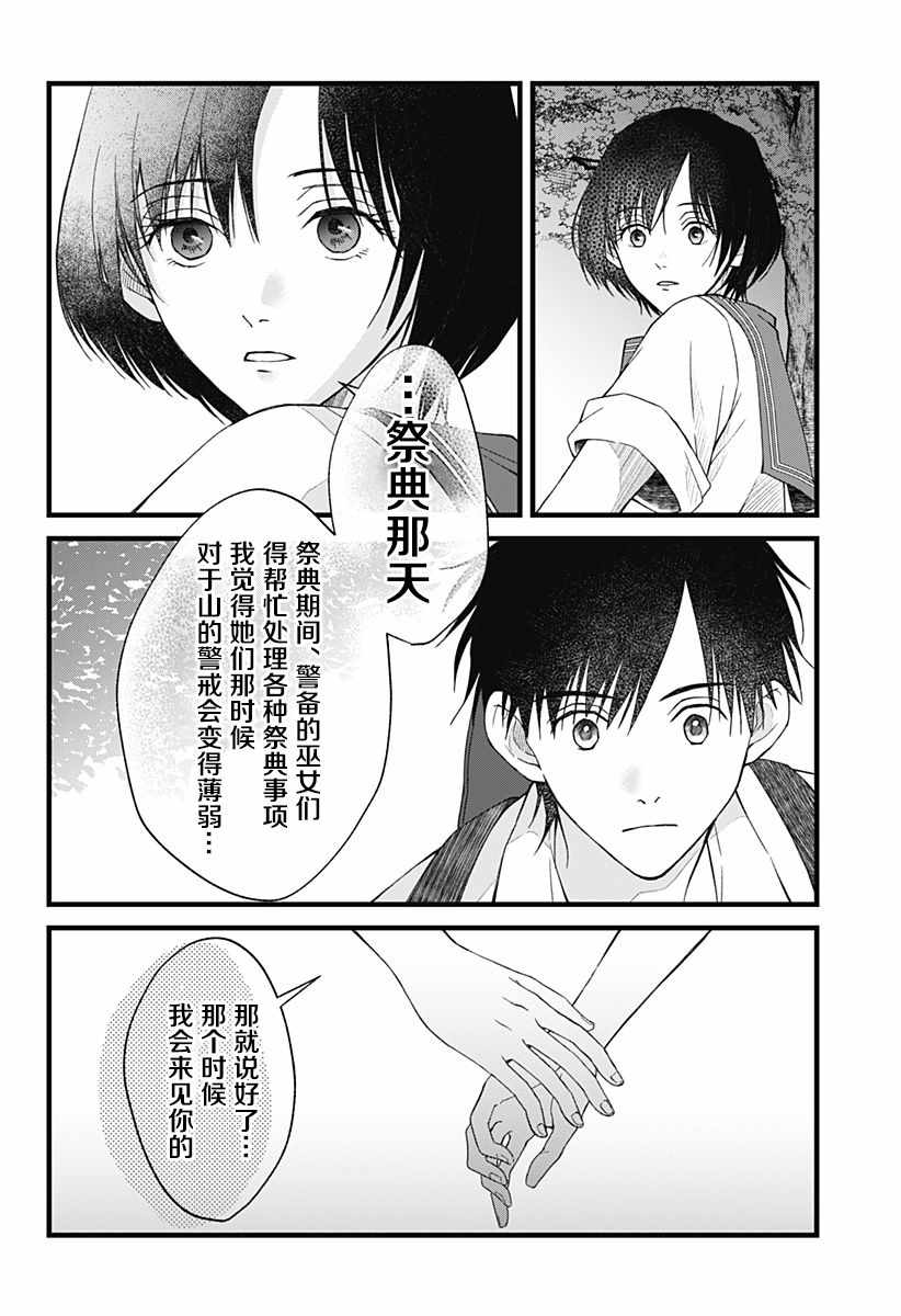 《秘密的果实》漫画 004集