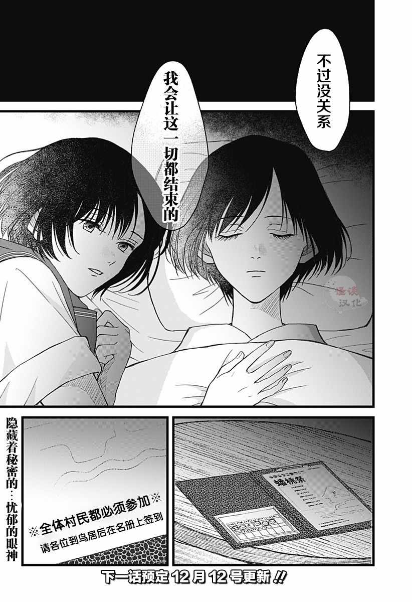 《秘密的果实》漫画 004集