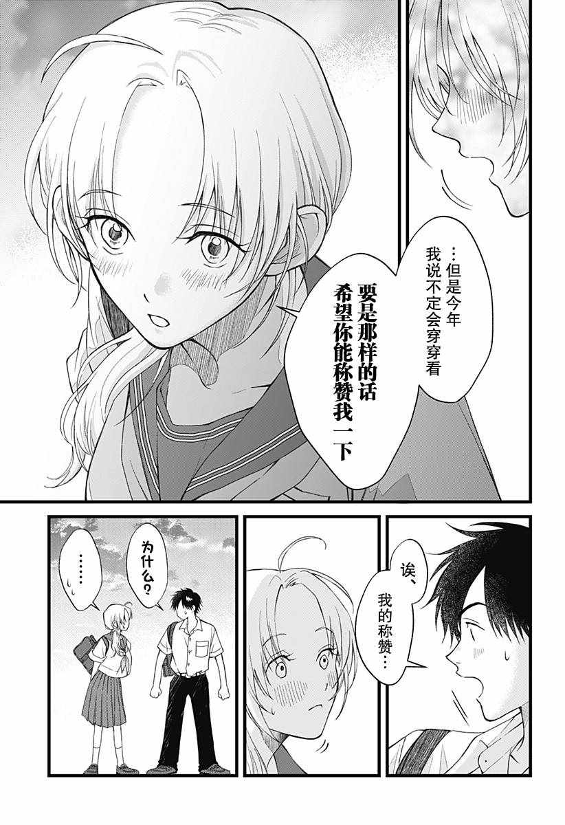 《秘密的果实》漫画 005集