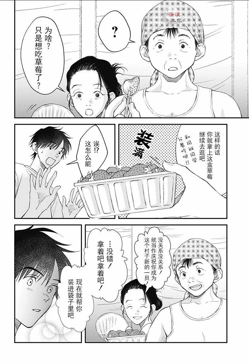 《秘密的果实》漫画 006集