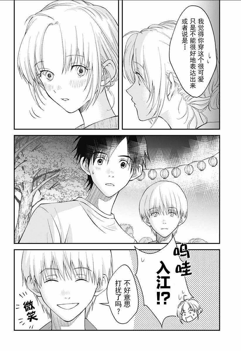 《秘密的果实》漫画 006集